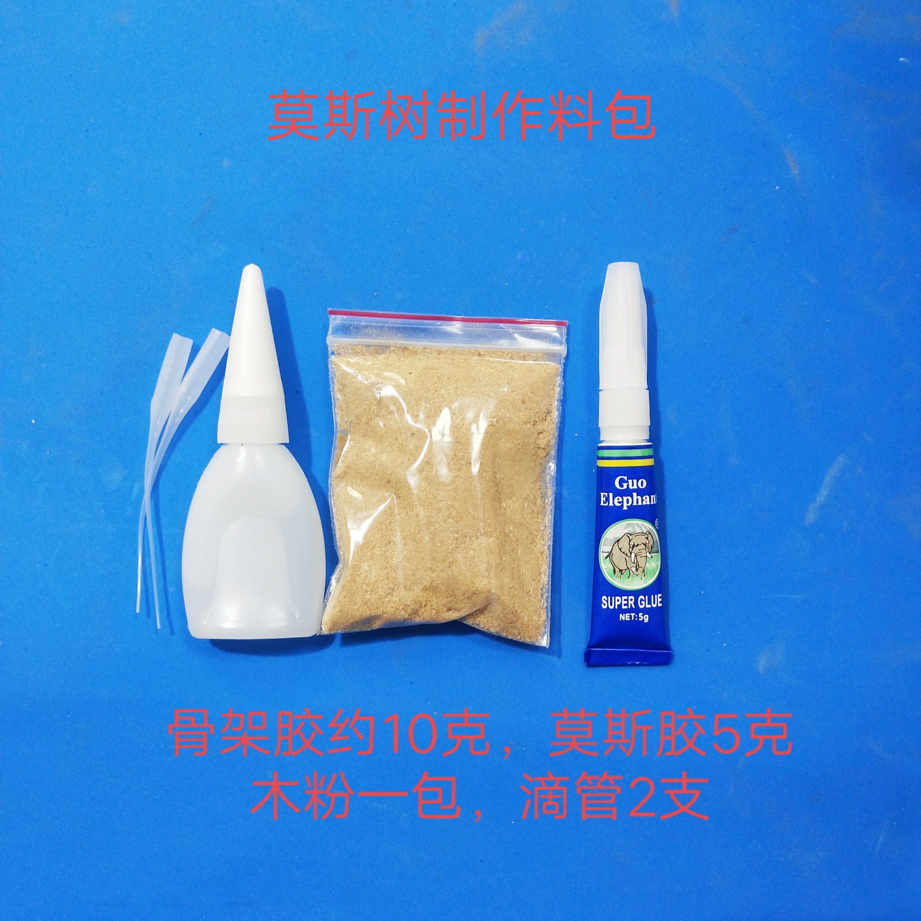 莫斯树制作料包，可制作定植片数量15片左右的小树一棵，仅供参考