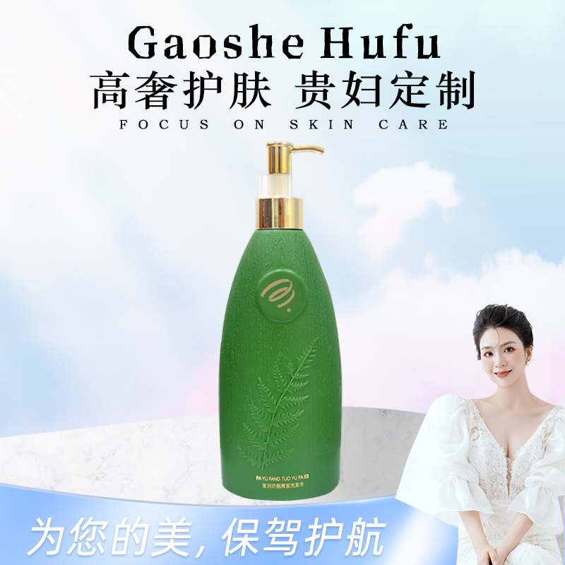 发羽防脱育发洗发水