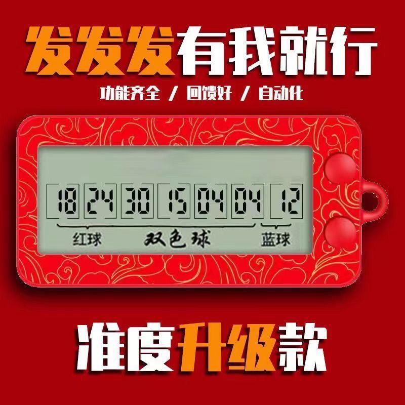 【小扬哥推荐】彩票双色数字摇号器解压玩具彩票模拟器双色球大乐