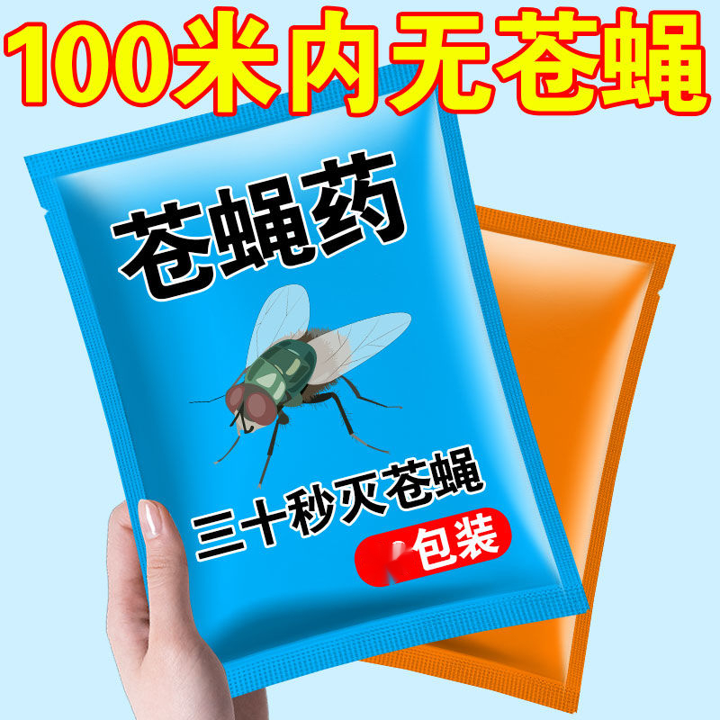 苍蝇药一扫光室内外厨房饭店养殖场高效灭蝇非无毒无味饵料杀虫剂