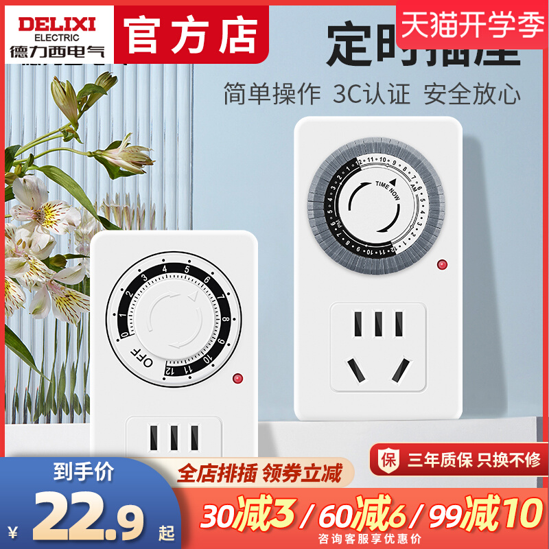 德力西定时器开关插座电动车保护器倒计时防过充自动断电时控充电