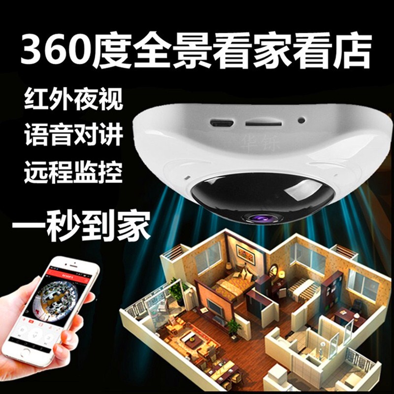 家用监控摄像头鱼眼360度全景无线wifi监控器手机远程高清无死角