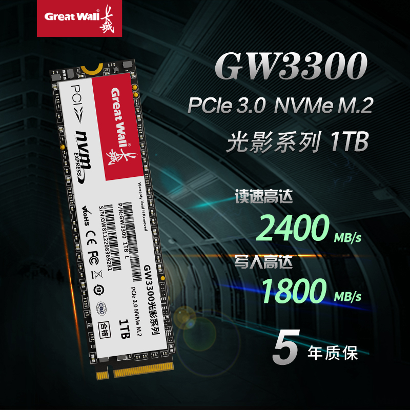 Great Wall/长城固态硬盘高速NVMe协议M.2 128G/256G/512G/1T/2TB_3C