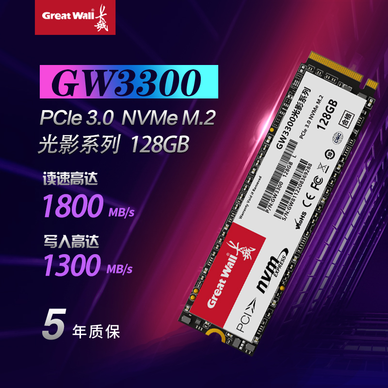 Great Wall/长城固态硬盘高速NVMe协议M.2 128G/256G/512G/1T/2TB_3C