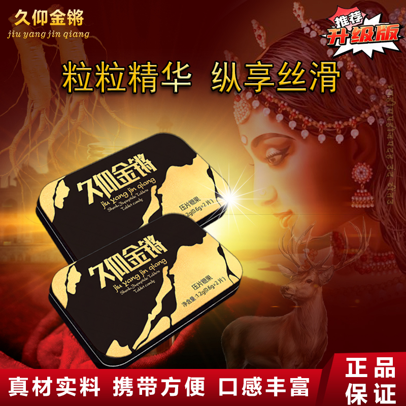【黑金升级版】人参海参牡蛎肽精华浓缩高品质压片糖果两粒装可试吃