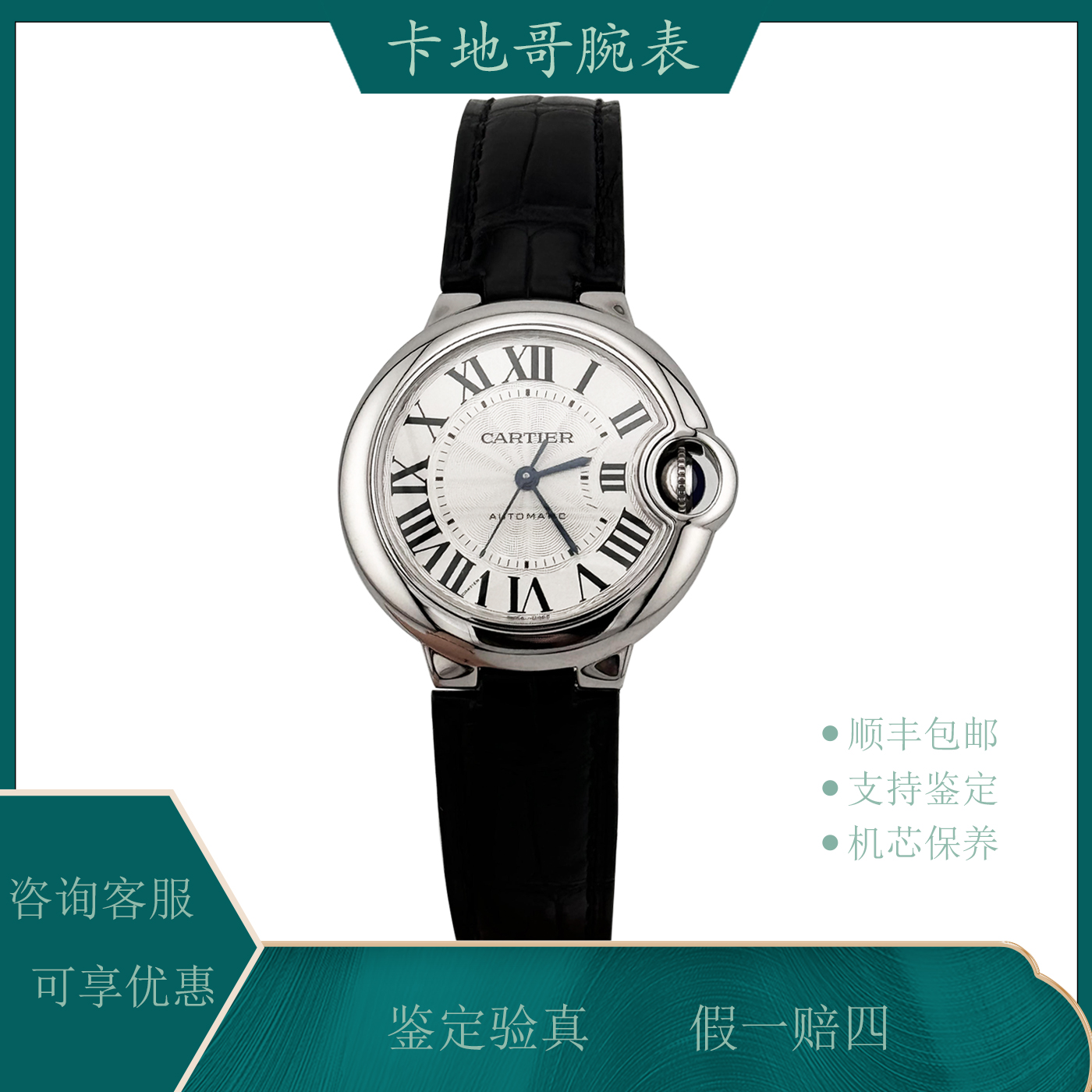 99新 Cartier/卡地亚 蓝气球系列WSBB0030 33精钢 机械女款 全套
