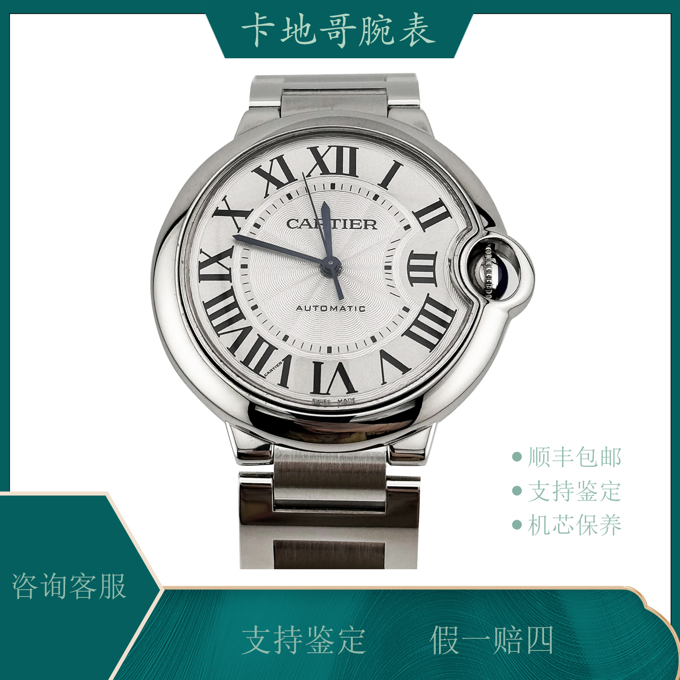 99新 Cartier/卡地亚 蓝气球系列 W6920071 33精钢 机械女款 单表