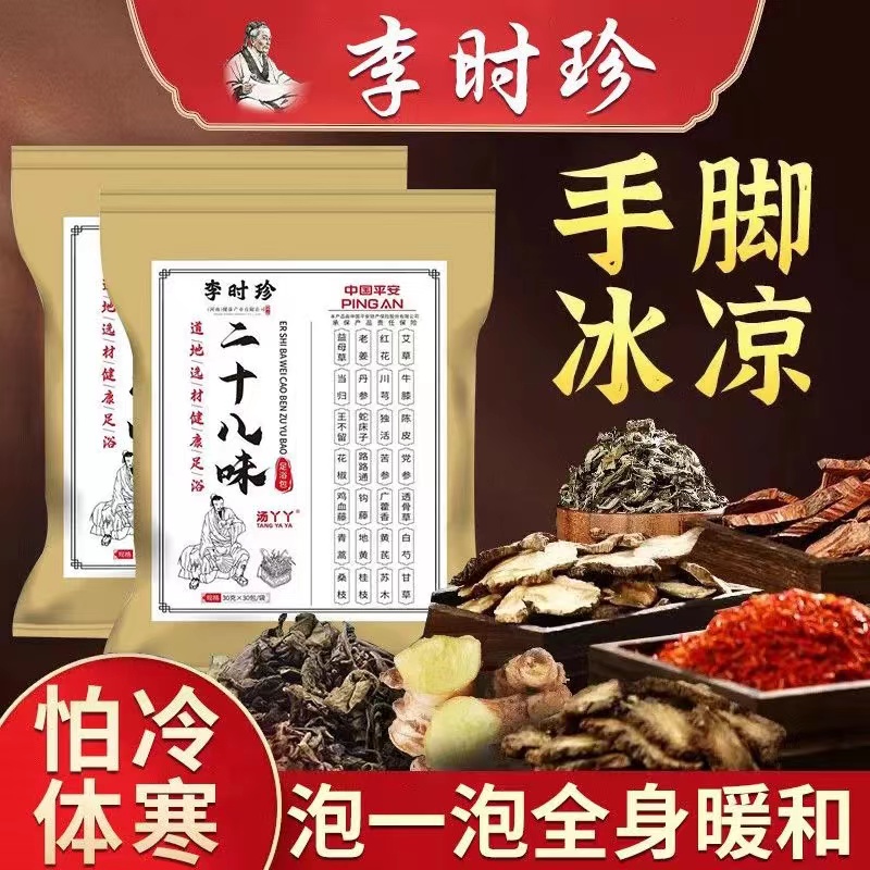 升级版足浴包28味艾草泡脚包家用草本独立包装大袋泡脚足浴包洗脚