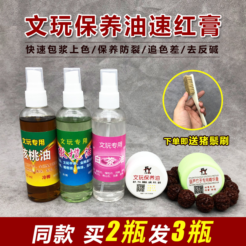 文玩橄榄油核桃油文玩保养油金刚菩提子橄榄手串核桃上色防裂专用