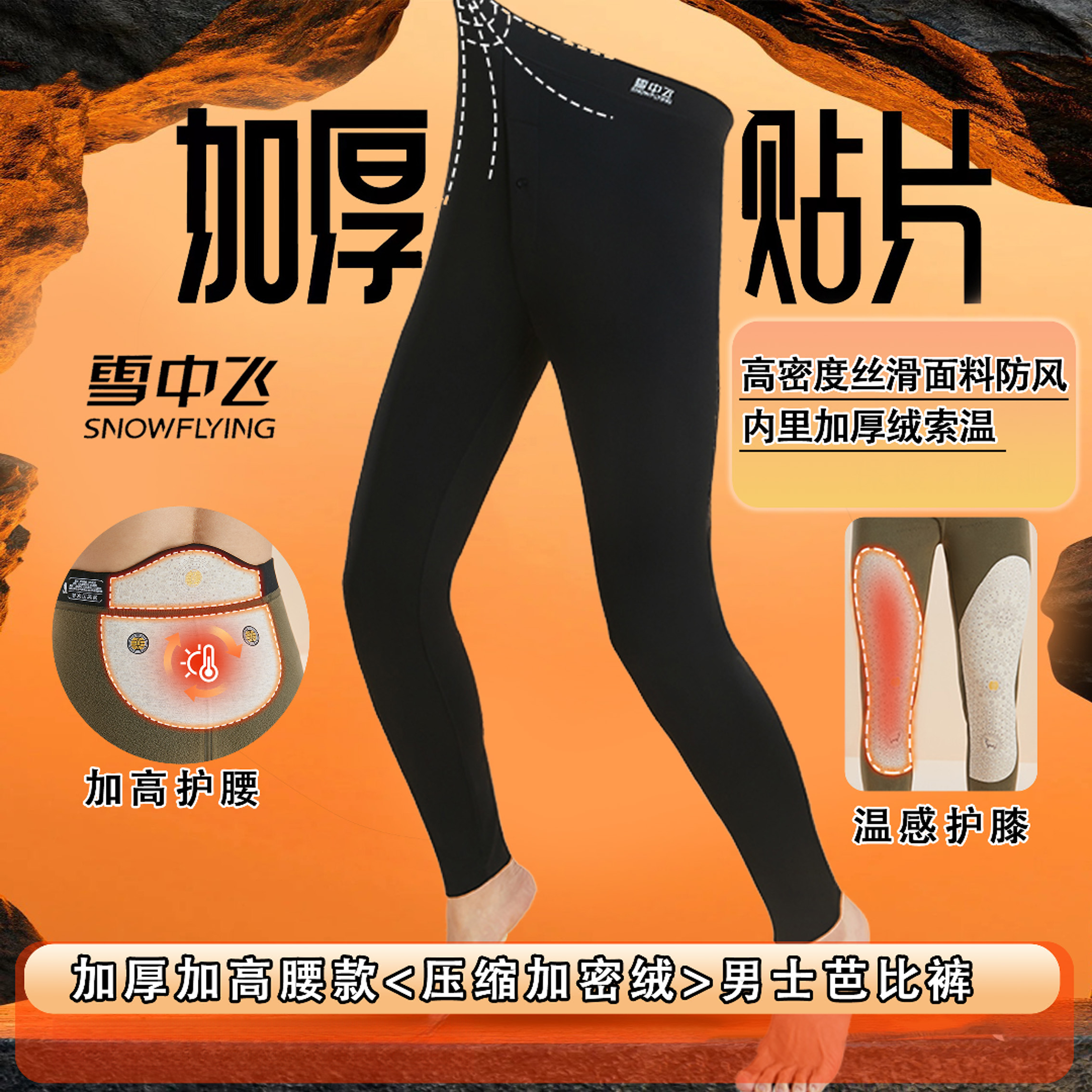 雪中飞【7A抗菌加长护膝+加高护腰】男士加绒保暖裤·冬季新款机车裤商品图