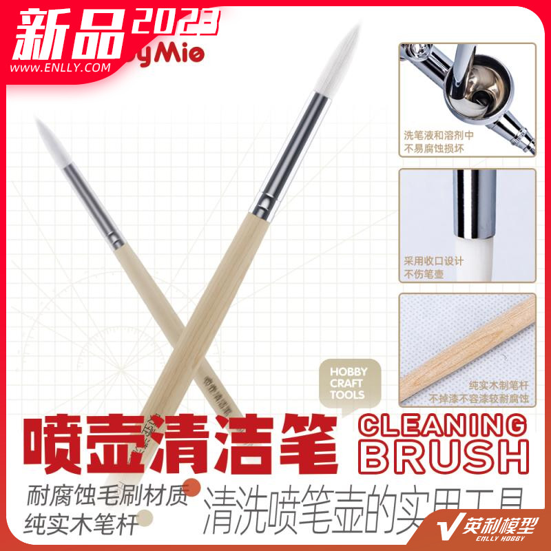 √ 英利 喵匠 喷壶清洁笔 油漆颜料清洗笔耐腐蚀毛刷纯实木笔杆