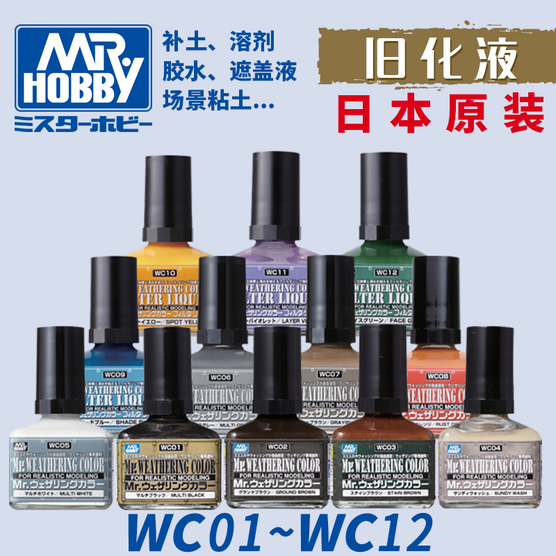 √ 郡士 棕/黑/灰/蓝/紫/沙各色 渍洗旧化高达模型军事渗线液