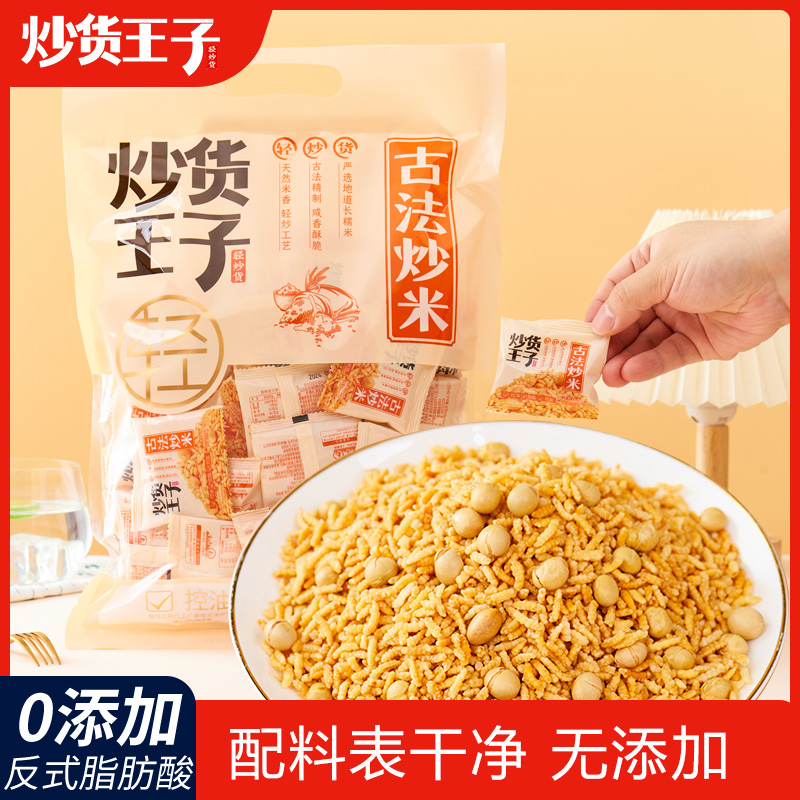 炒货王子50包古法炒米解馋小零食米香手工产品酥香脆精选匠心美味