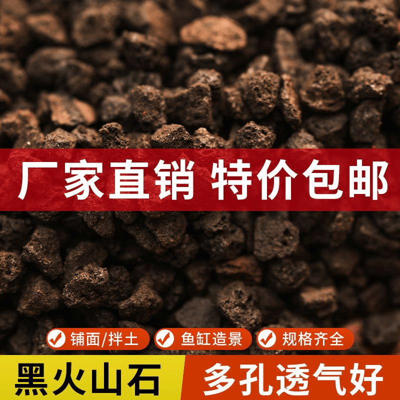 黑火山石颗粒鱼缸过滤底砂水族造景拌土多肉铺面石天然火山岩