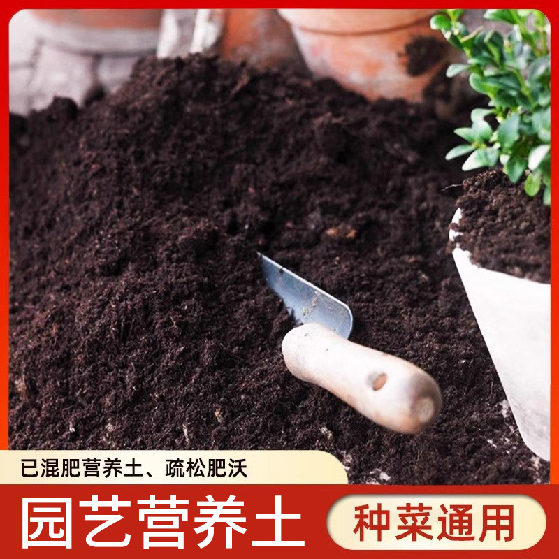 营养土家用养花种菜专用土多肉盆栽通用型种植土园艺土壤花土肥料