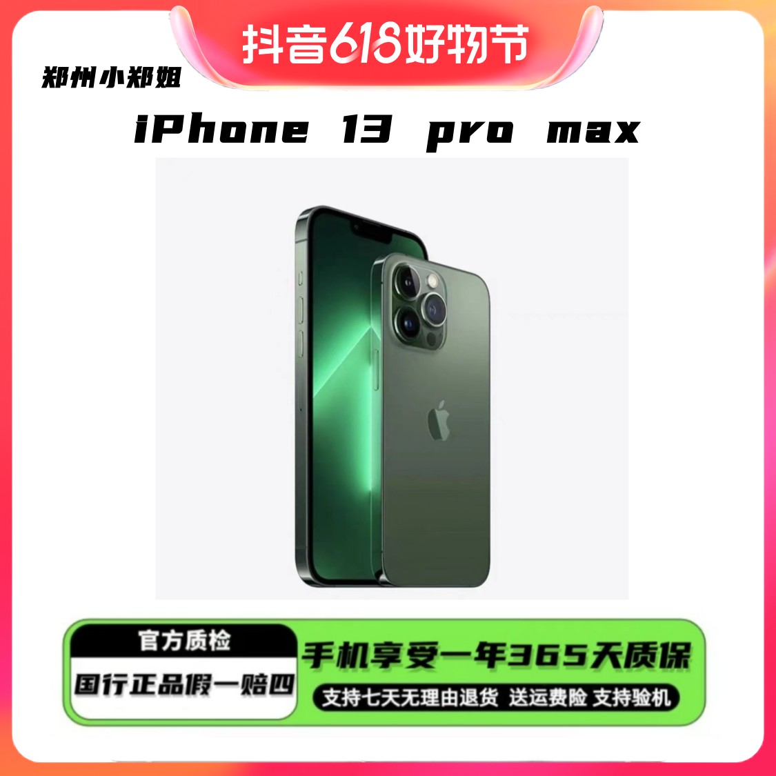 准新品Apple/苹果iPhone 13 Pro Max 电池100% 国行正品原装_二手商品