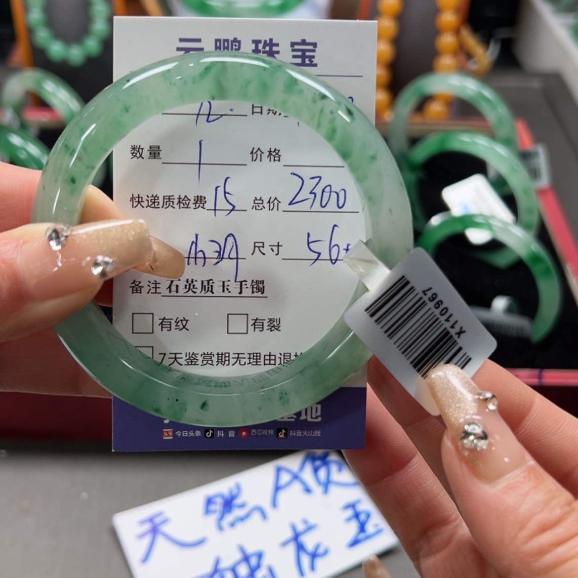 【闪购商品】石英质玉手镯未镶嵌九*.小玥56