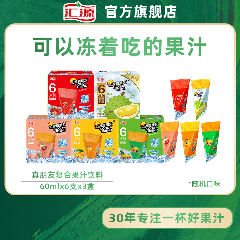 真朋友冰沙随机3盒