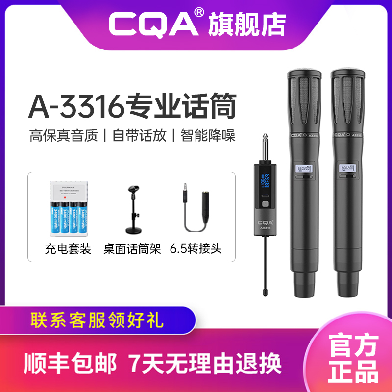 CQA3315  3316无线话筒直播K歌音响功放调音台声卡演出通用麦克风