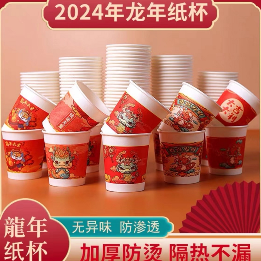 【50个新年纸杯】新年杯春节过年家用一次性杯子加厚/非蜂蜜补贴