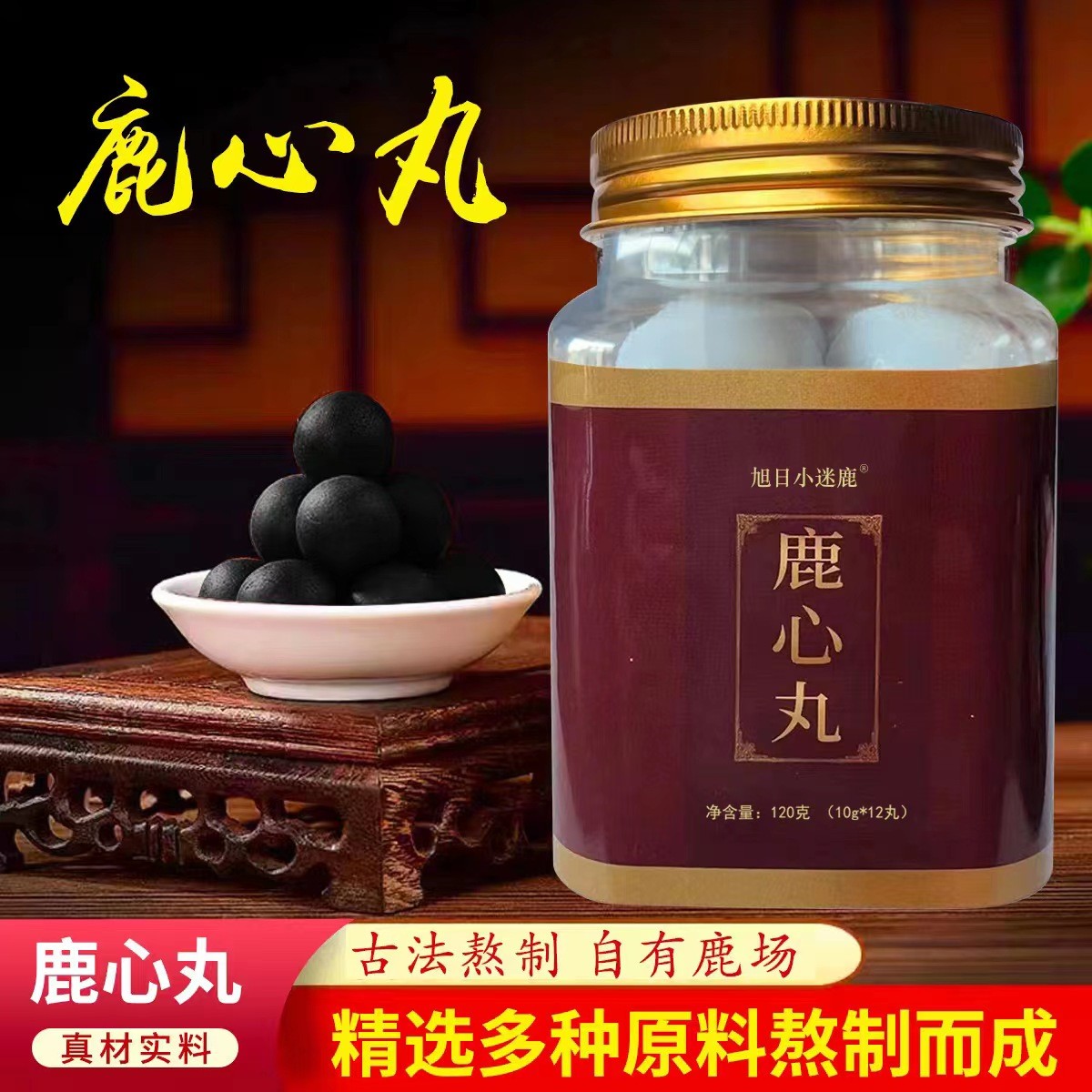 梅花鹿鹿心丸拍一发三