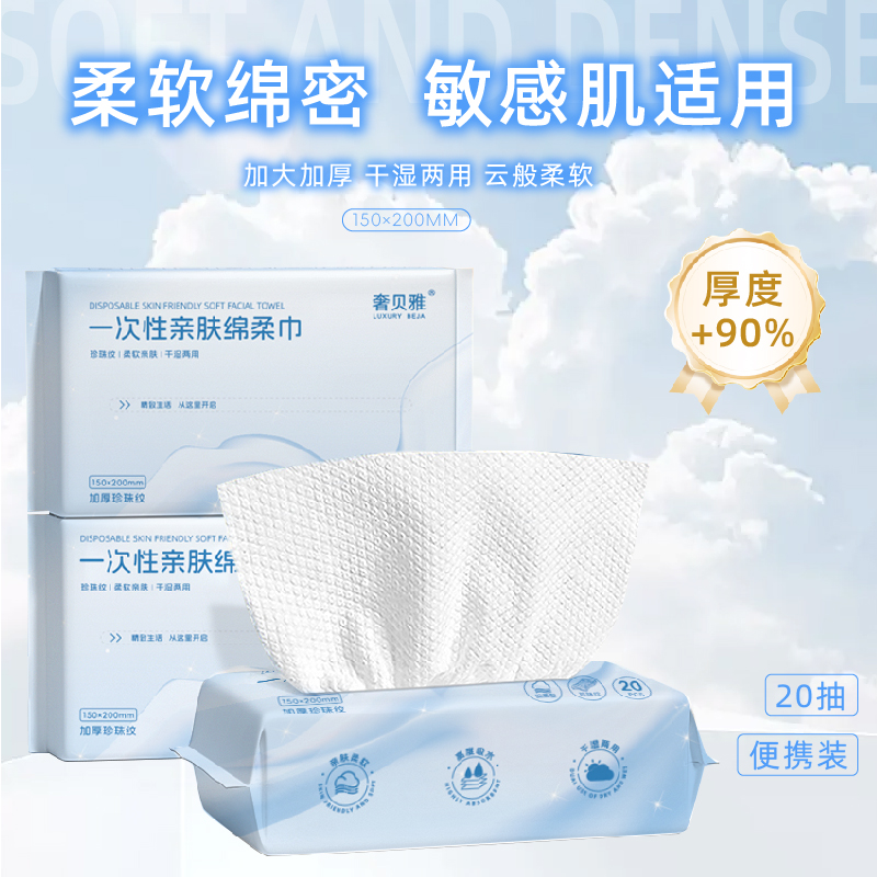 【奢贝雅一次性棉柔巾】洁面一次性棉柔巾无荧光亲肤20抽