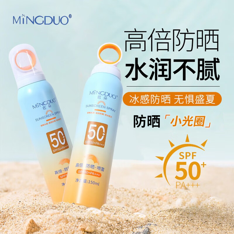 SPF50+防晒喷雾防水防汗不脱妆隔离防紫外线学生户外军训防晒霜