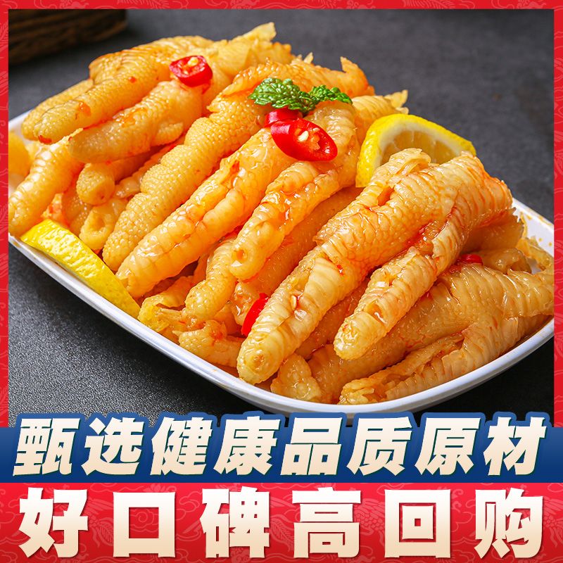 脱骨酸辣无骨鸡爪鸡脚柠檬凤爪解馋小零食小吃休闲食品网红罐装Y