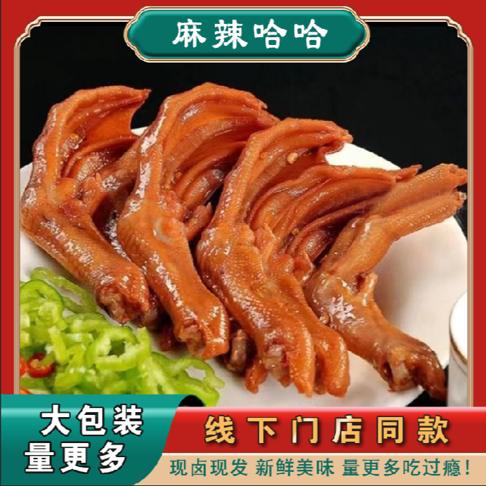 麻辣哈哈【满59全国包邮，除偏远地区】麻辣零食150g卤味下酒菜鸭爪