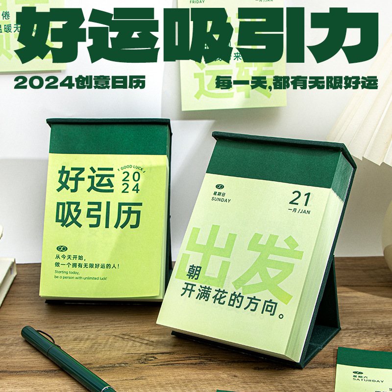 2024年好运吸引力日历ins治愈系一天一页手撕桌面摆件台历创意
