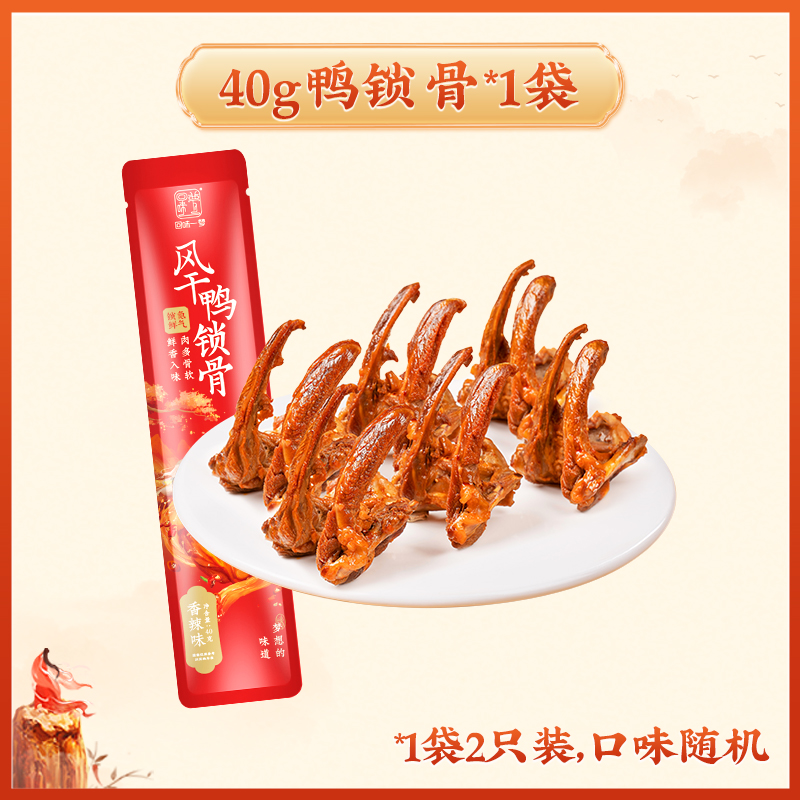 40g鸭锁骨*1袋