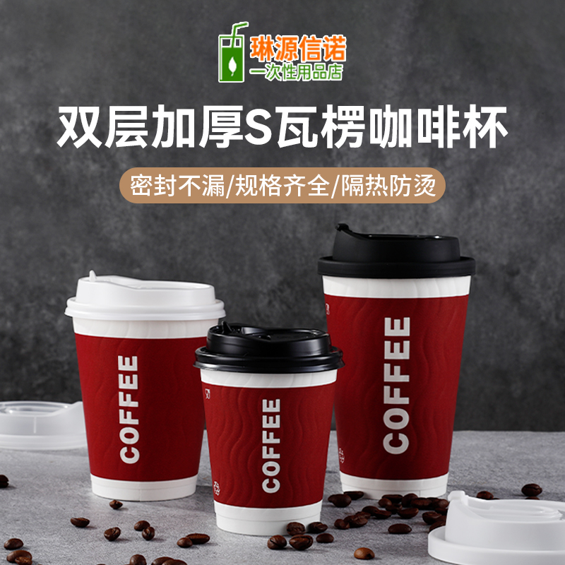双层加厚隔热压纹瓦楞带盖防漏商用咖啡奶茶带盖外卖打包热饮杯