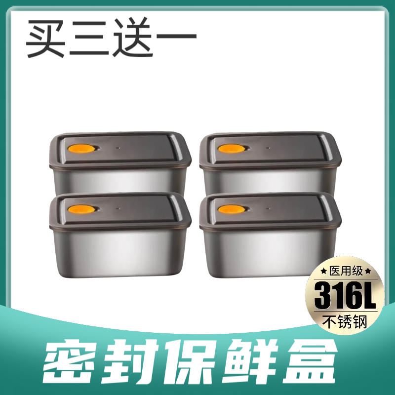 【买三送一】粉丝专享316不锈钢保鲜盒野餐盒便当盒食物分装干果盒