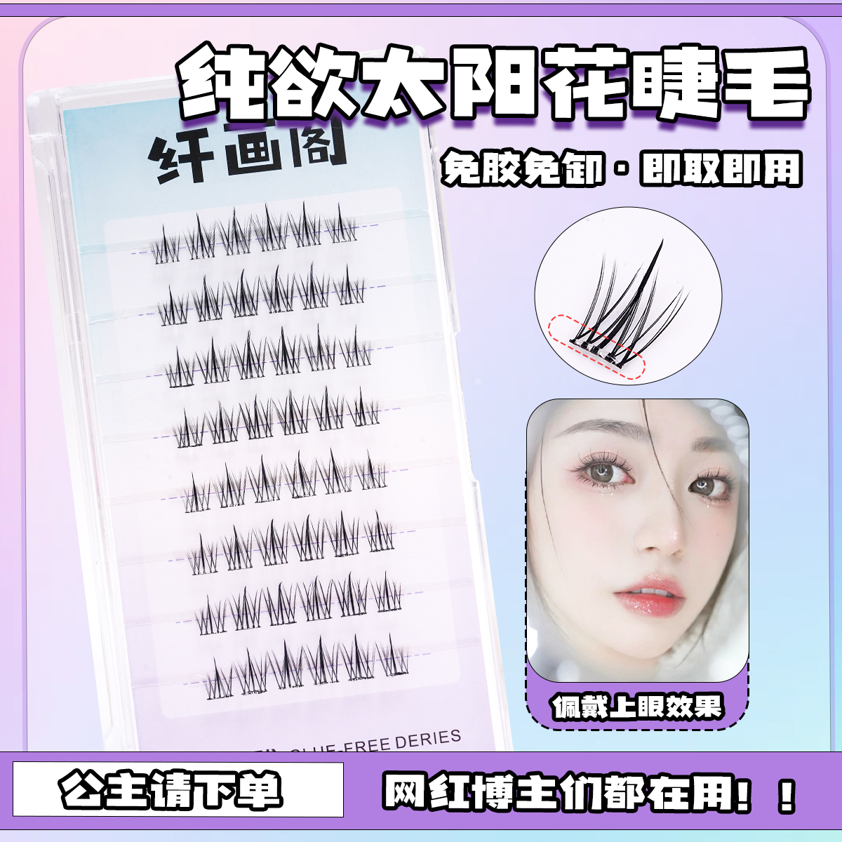 免胶太阳花新手软更柔软舒适自然素颜妈生假睫毛