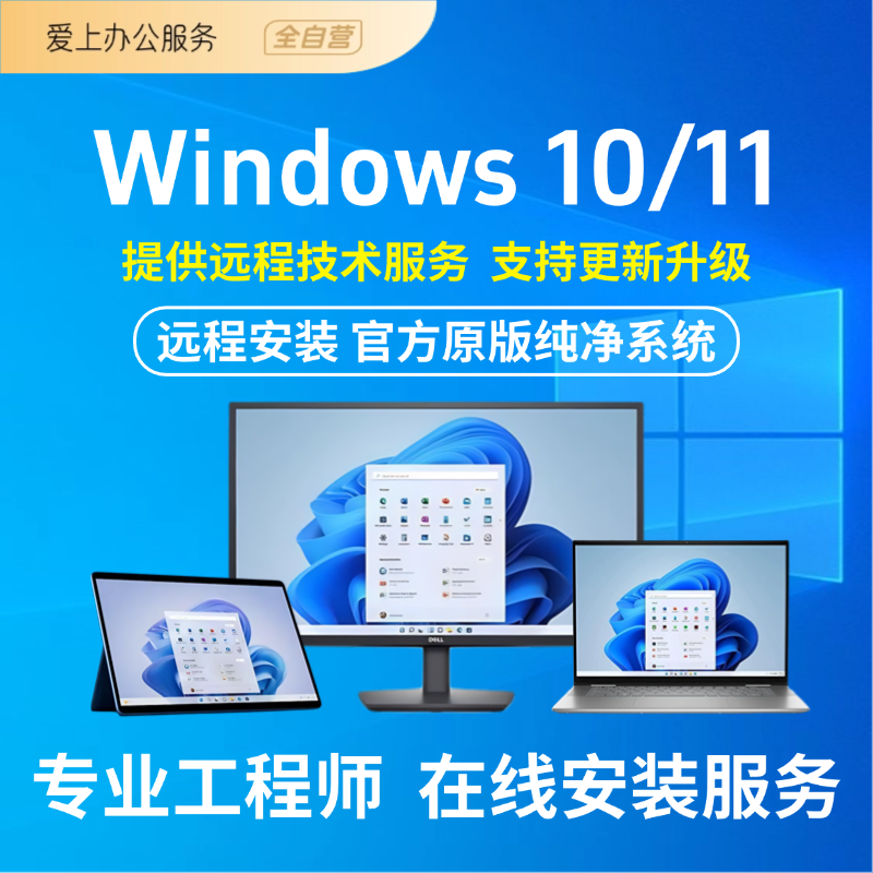 远程重装系统win7/win10/win11纯净原版系统升级电脑维修蓝屏卡顿