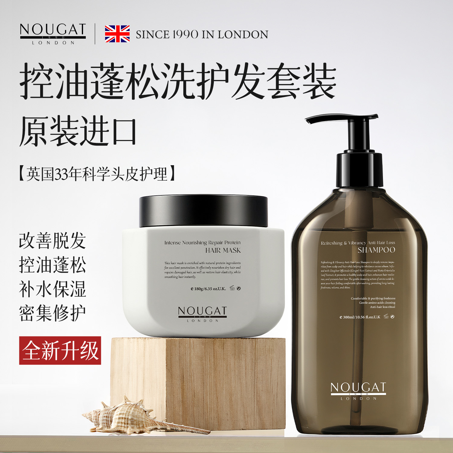 NOUGAT英国进口防脱洗发水双蛋白瞬顺发膜修护毛躁柔顺洗护套装