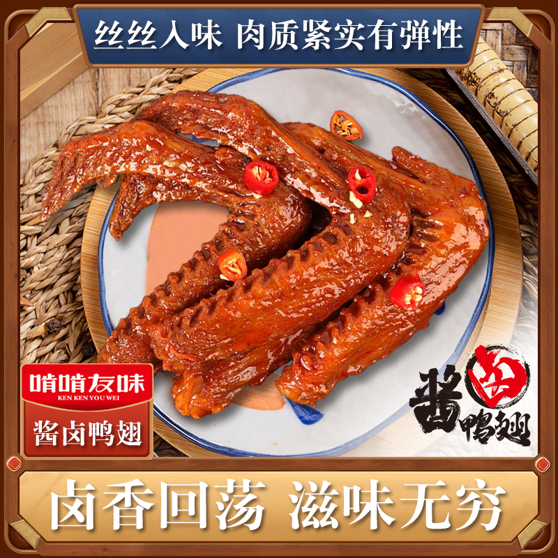 啃啃|友味酱卤鸭翅烤翅卤味熟食鸭肉解馋零食香辣味开袋即食包装