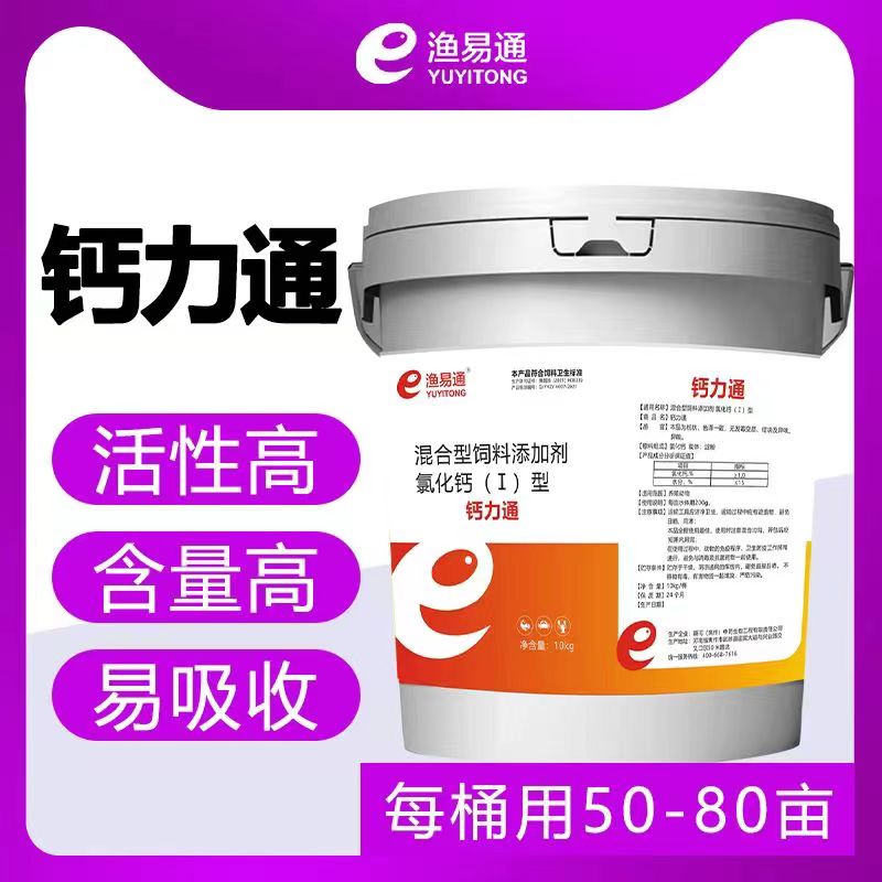 【三和生物】钙立通 氯化钙1型活性高含量高易吸收饲料添加剂5KG
