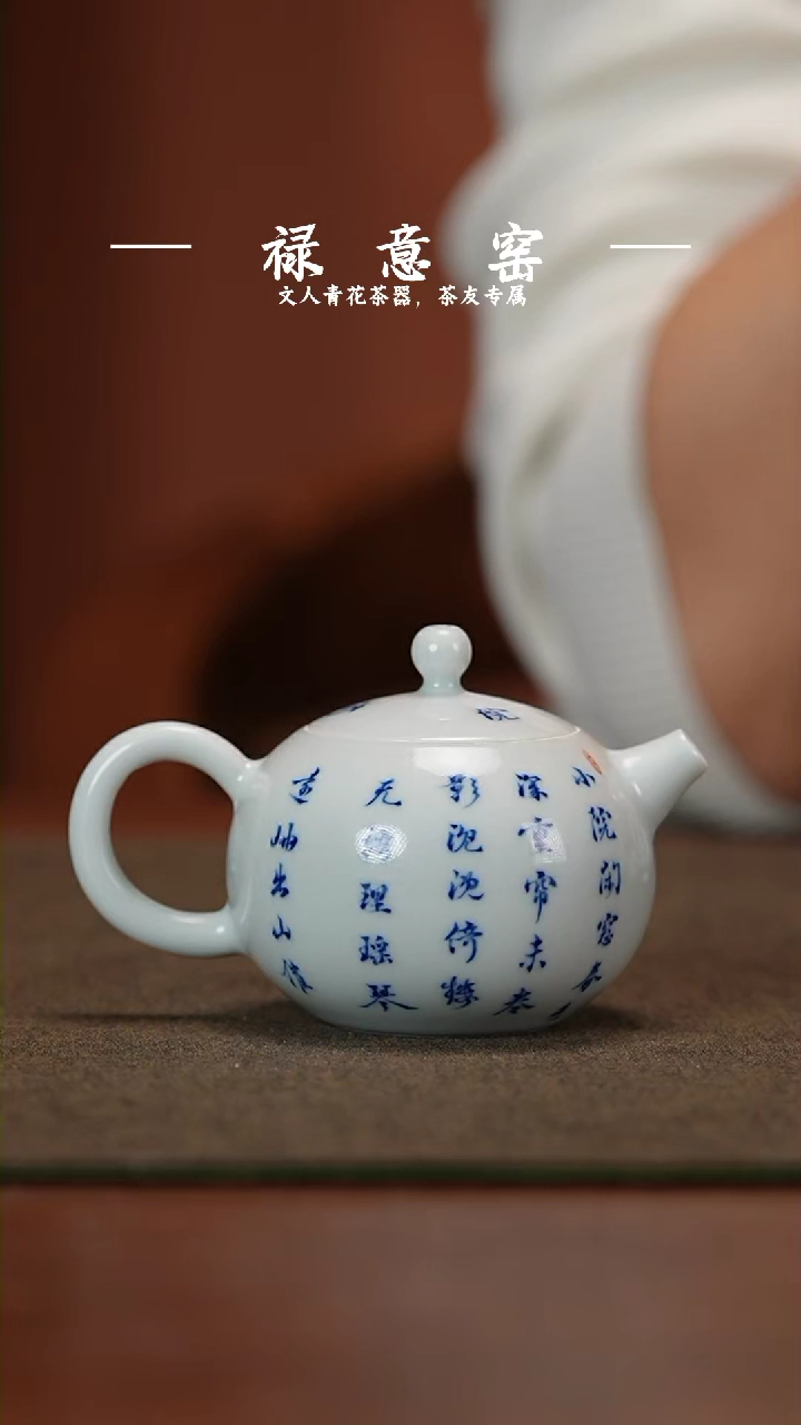 【闪购商品】陶瓷诗文壶