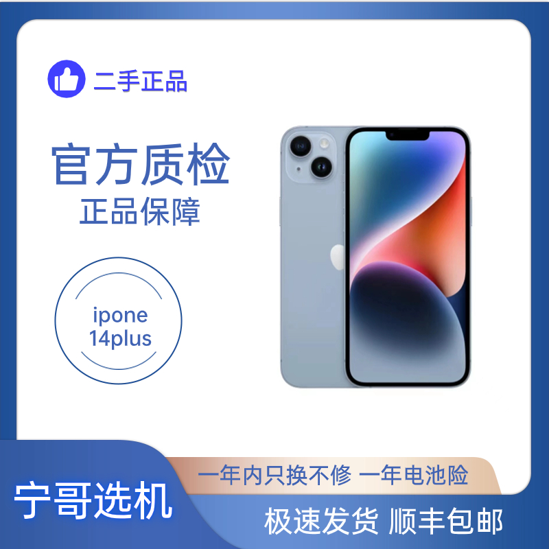 95新 Apple/苹果 iphone14plus钜惠国行正品原装机双卡优选零售机