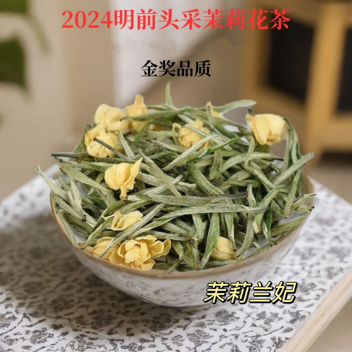 茉莉花茶兰妃飘雪2025新茶花香足嫩芽
