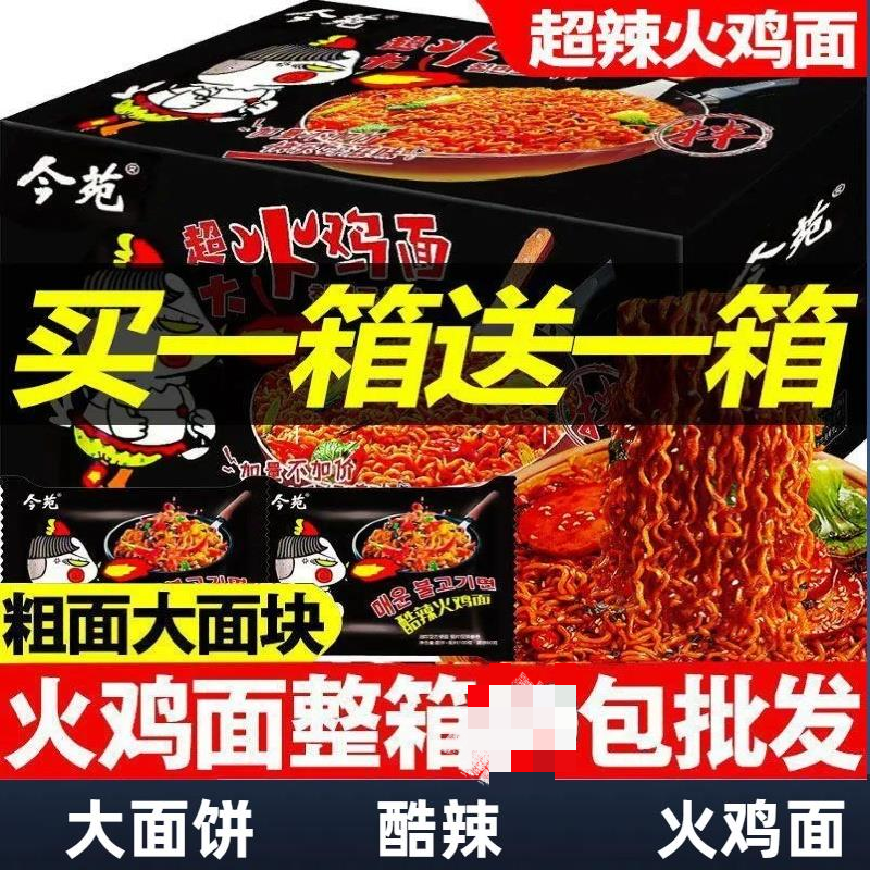 【半价】爆辣火鸡面整箱批发正宗拌面速食宿舍粗款甜辣方便面零食