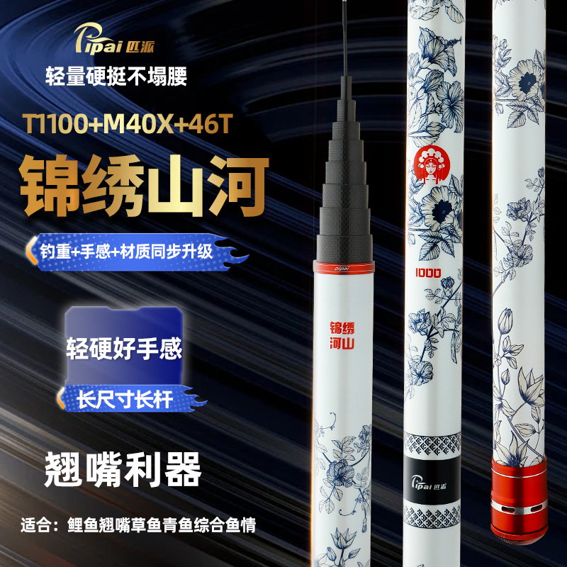 匹派锦绣山河轻量长尺寸翘嘴青鱼草鱼长杆T1100+M40X+46T全新升级