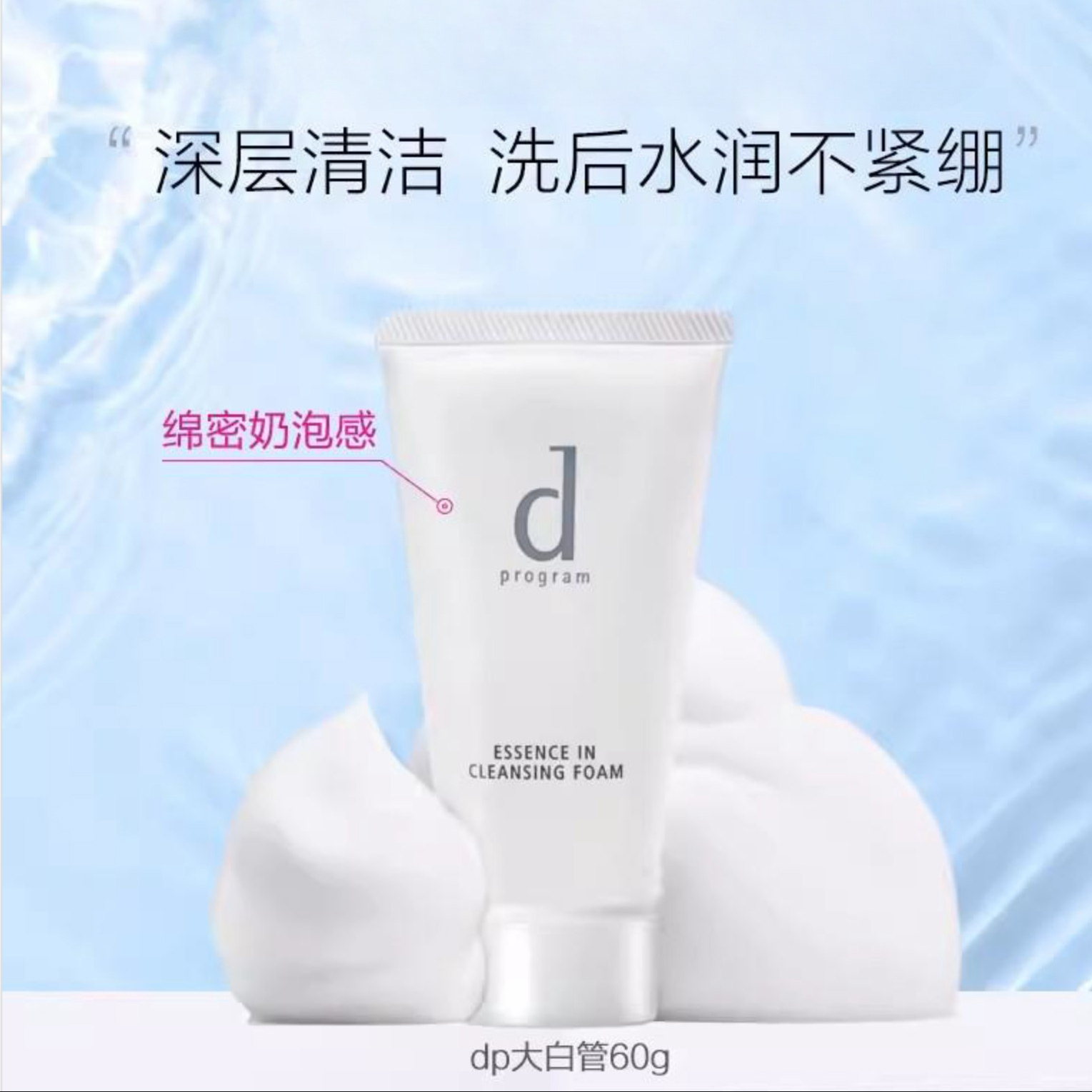 日本安肌心语净颜沁柔洁面膏氨基酸洗面奶60g（到25-9月）