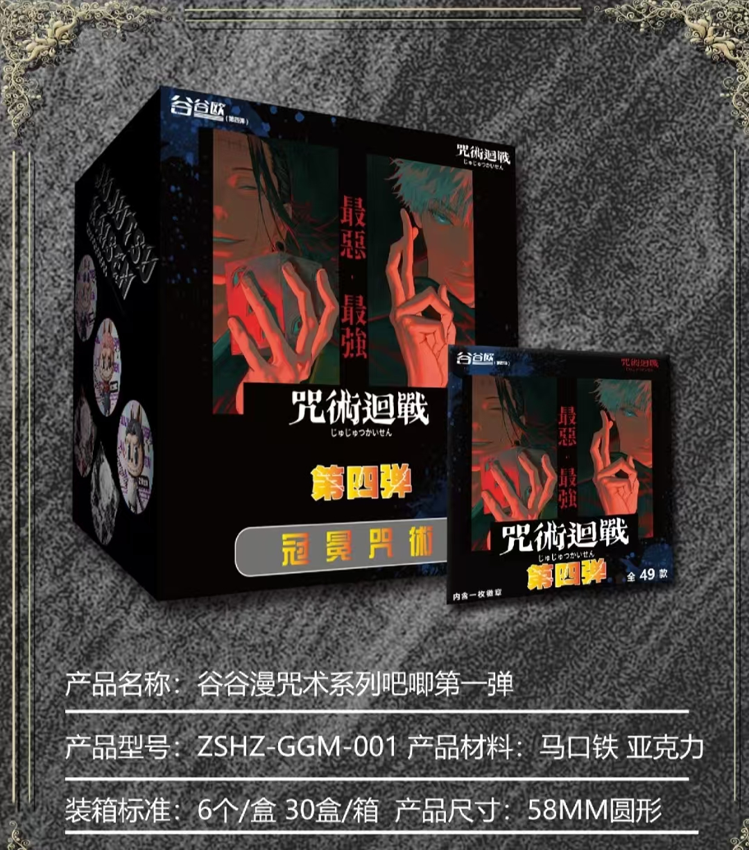 【平拆/转盘】谷谷欧咒术回战吧唧第四弹咒术二创周边盲盒