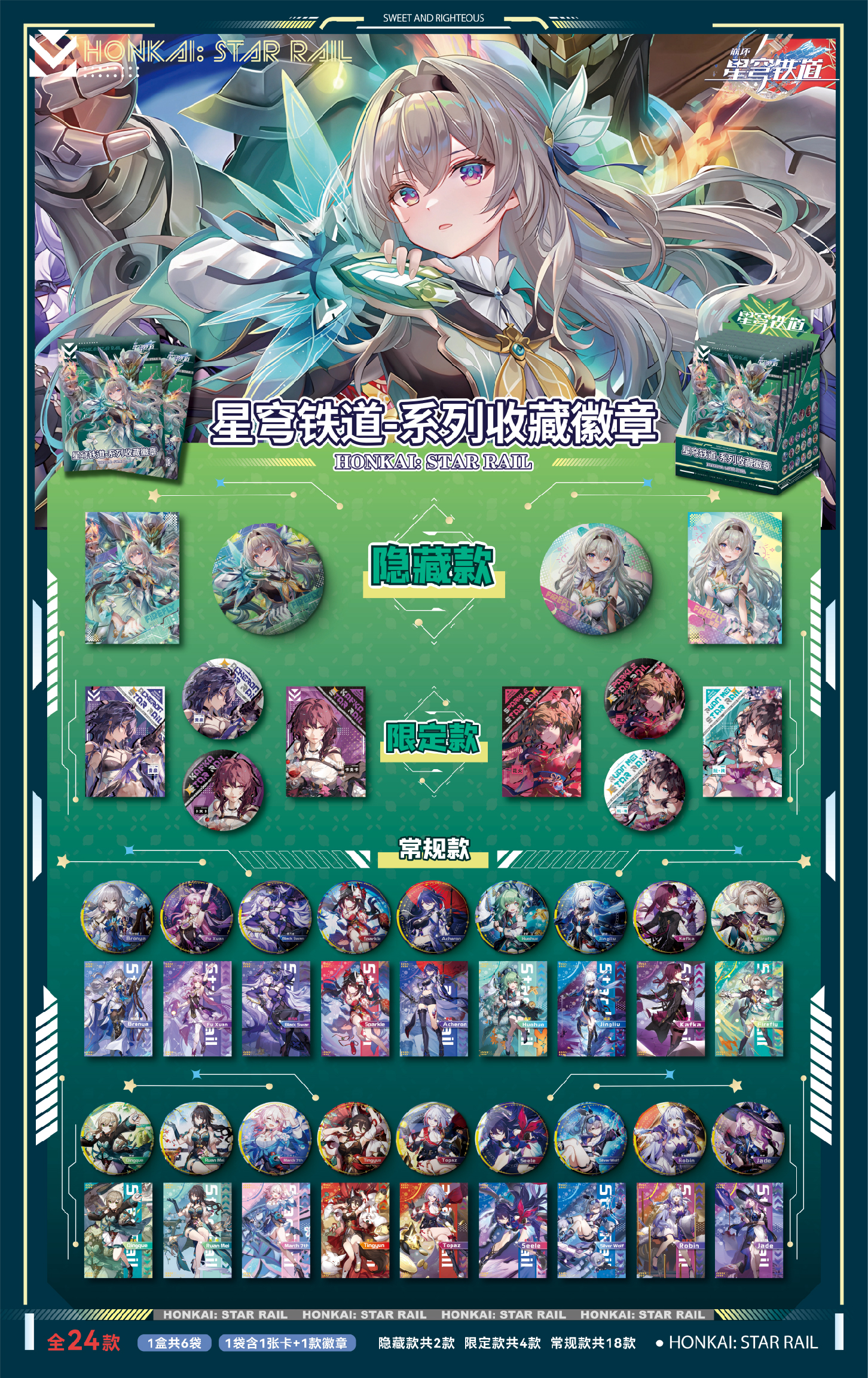 【猎手】星穹铁道系列收藏徽章收藏盲盒代拆二创盲盒