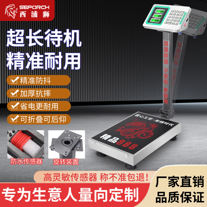 SEPORCH/西浦狮商用高精度充电耐用200kg防水一体折叠电子台式称