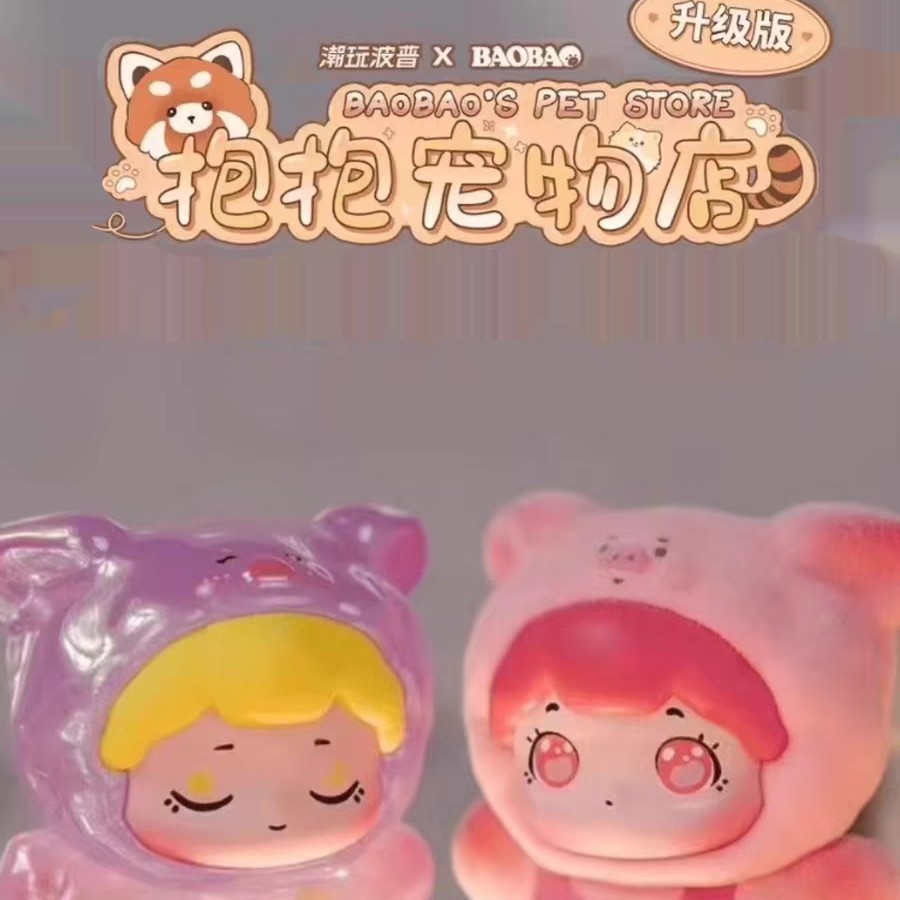 【代拆】抱抱宠物店二代（单颗）潮玩