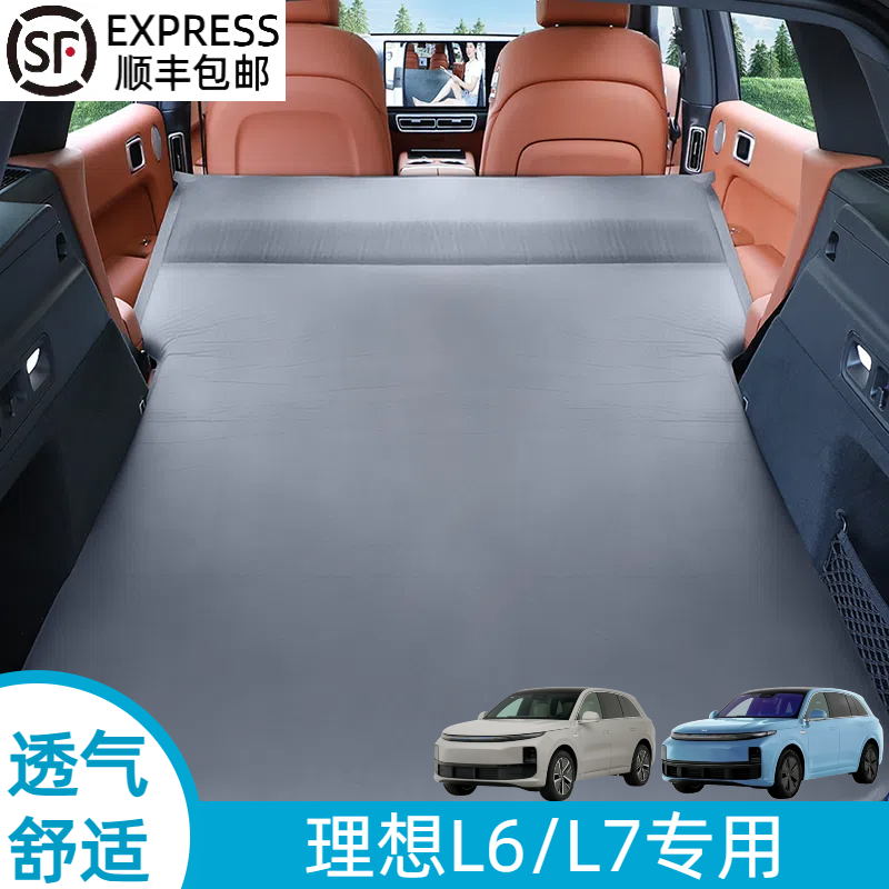 理想L6/L7专用自动充气床垫汽车后备箱车载睡垫SUV后排睡觉神器垫