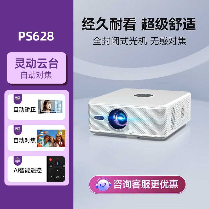 新款直投专用4K智能投影机大屏家用高清家用高清投影仪